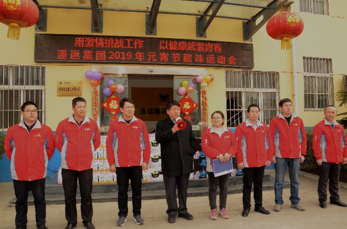 趣味运动会 别样闹元宵
