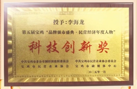 热烈祝贺集团公司总经理李海龙荣获“品牌强市盛典 民营经济年度人物”科技创新奖