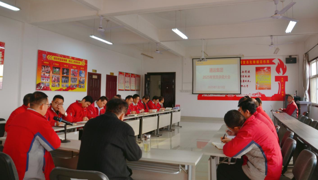 【以“述”亮业绩 以“评”谋新篇】通运集团召开2024年度中层干部述职大会