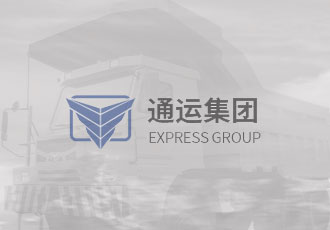 省工信厅领导来通运集团调研重卡产业链推进工作